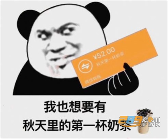 秋天的第一杯奶茶表情包软件v1.0安卓版