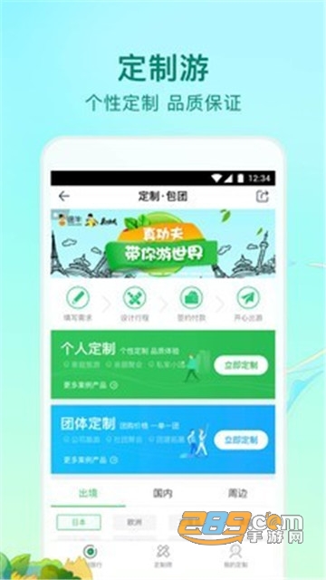 途牛旅游官方版v11.58.0官方版
