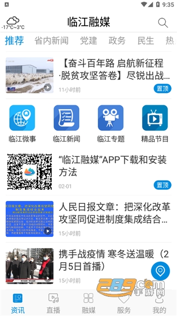 临江融媒app客户端v1.0.2最新版