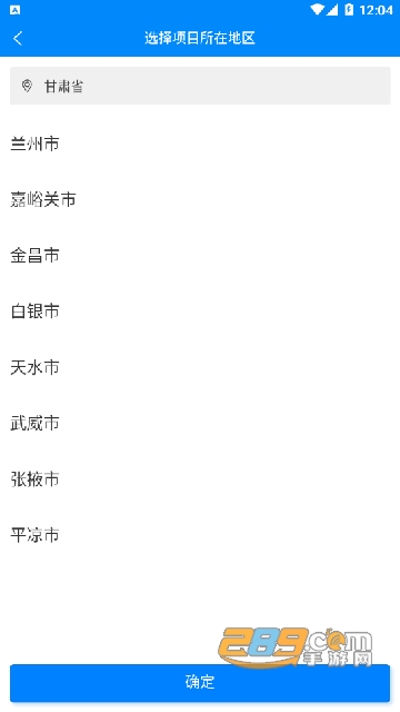 甘肃实名制认证软件官方版v1.1.0手机版