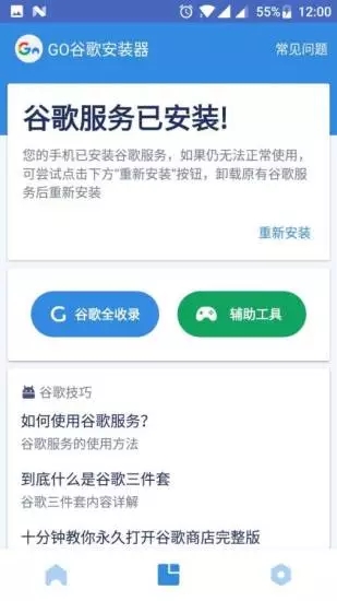 谷歌三件套官方版(Go安装器) 4.8.7最新版