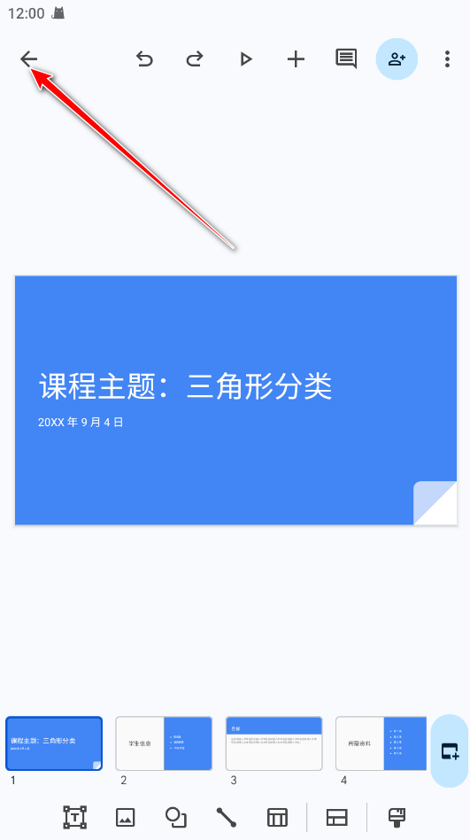 谷歌幻灯片官方版 谷歌幻灯片官方版