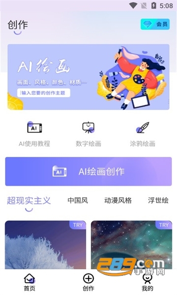 AI绘画艺术秘境app手机版下载2023最新版v1.0.0手机版