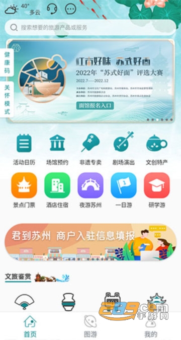 君到苏州app手机版下载2023最新版