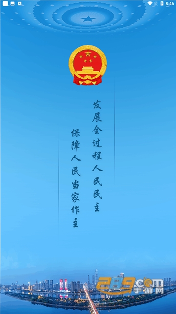 湖南智慧人大app安卓下载2023最新版v1.2.5手机版