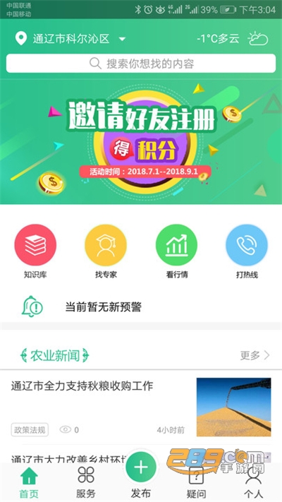 内蒙古12316三农信息服务平台v2.0.4官方版