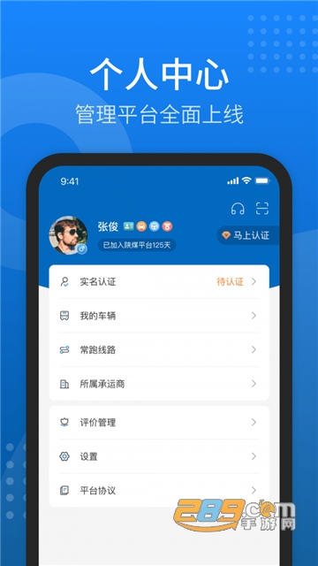 陕煤运销app手机端官方版v1.1.8安卓版