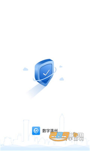 数字温州app手机免费版v2.7.5官方版