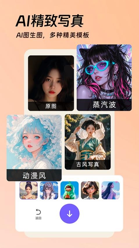 AI美颜p图手机版