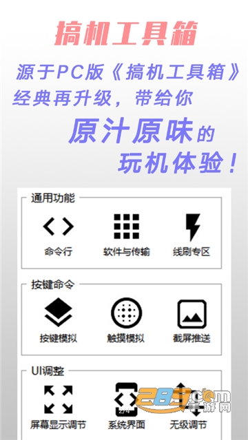 搞机工具箱免谷歌免root最新安卓版v1.1.0安卓版