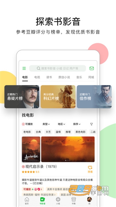 豆瓣app下载2026手机版v7.122.0官方版
