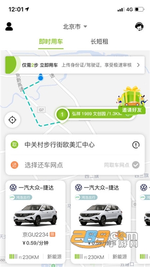 飞租出行app官方版v2.0.1安卓版