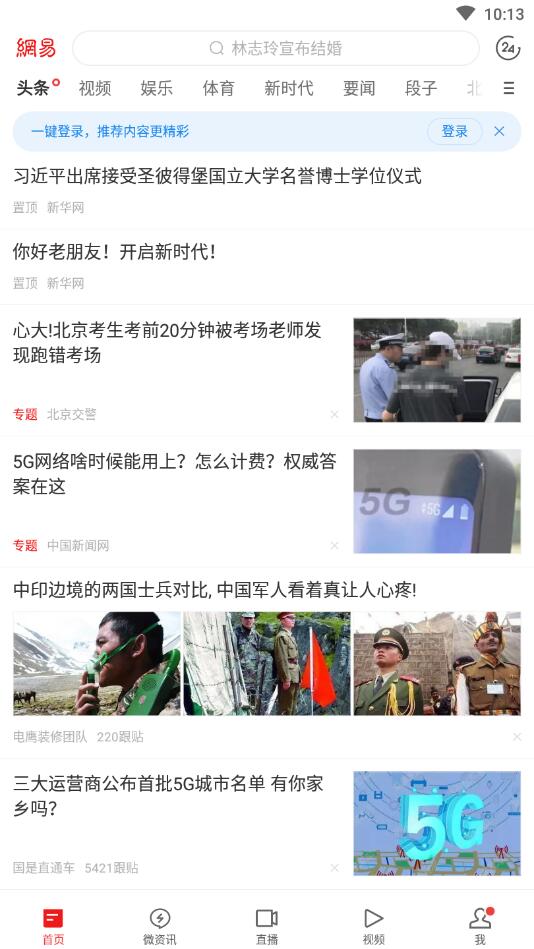 网易新闻谷歌市场版 68.2.3安卓版