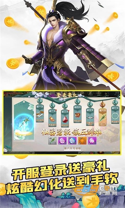 逍遥春秋乱世封神变态版v1.0.0安卓版
