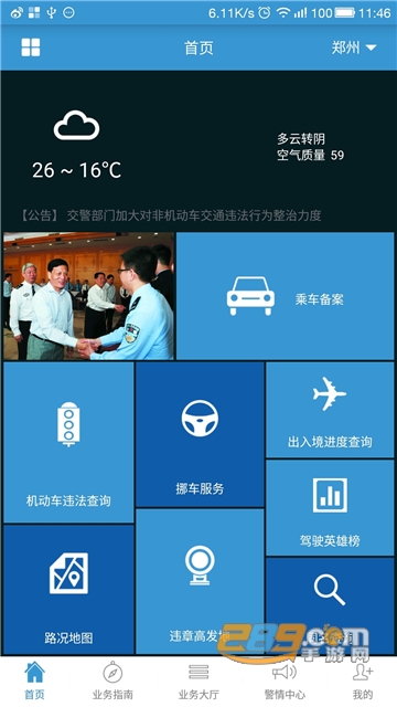 河南警民通查违章app下载官方2022最新版v4.7.2最新版
