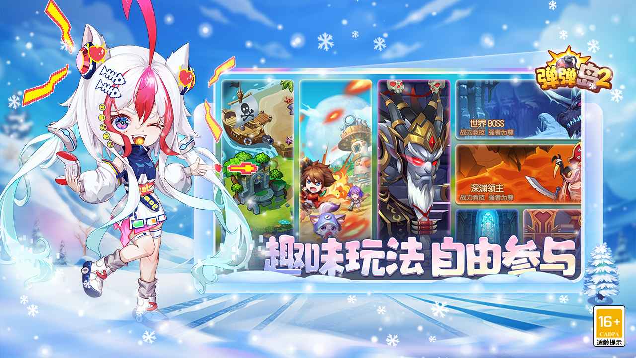 弹弹岛2国际服