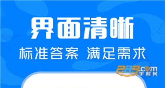 帮搜作业大全App免费版