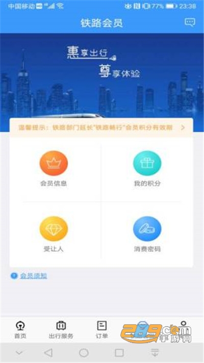 铁路12306官方订票app下载2023最新版v5.9.4.5官方安卓版