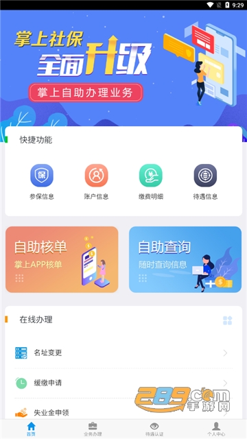 吉林掌上社保app下载刷脸认证安卓2023最新版