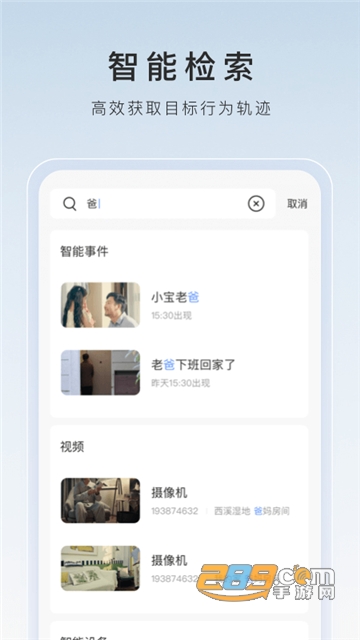 海康萤石云app官方下载（萤石云视频）2024最新版v7.5.5.260112