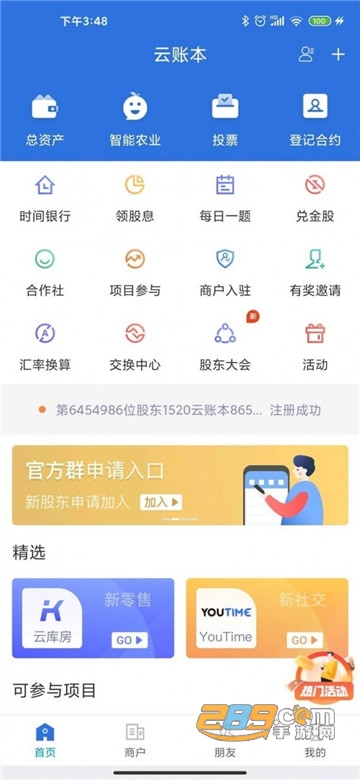 云账本app下载云钱包v5.5.6最新版安卓免费版
