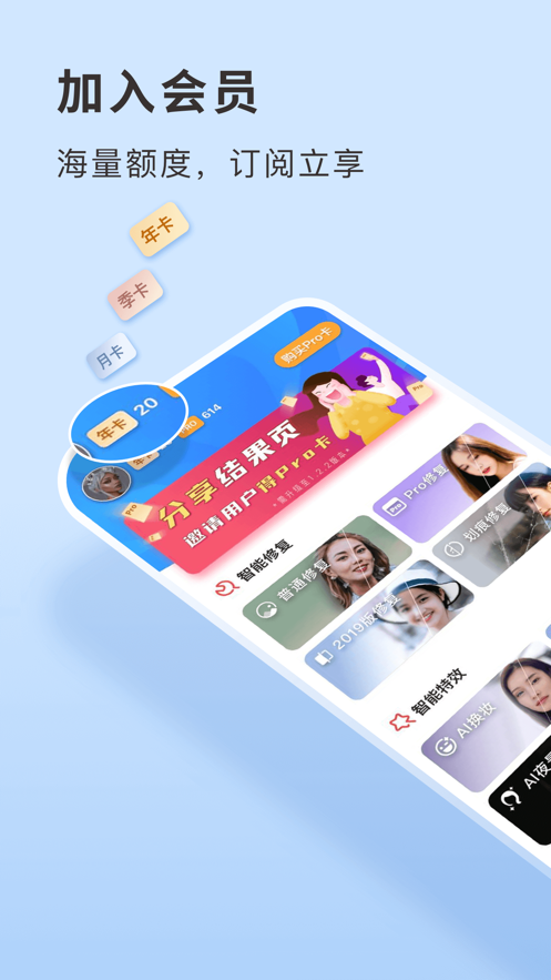你我当年照片修复app免费版