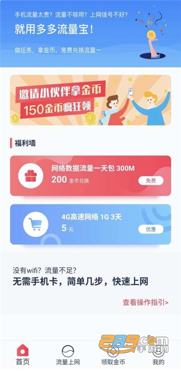 多多流量宝最新版2022安卓版v3.6.5安卓版