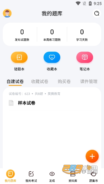 刷题神器app官方版下载2023最新版v6.6.7安卓版