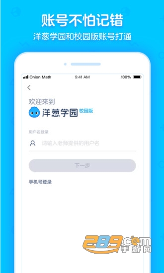 洋葱学园合作校版app安卓版下载2023最新版v5.59.0手机版