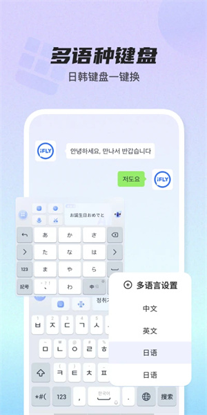 讯飞输入法谷歌play版