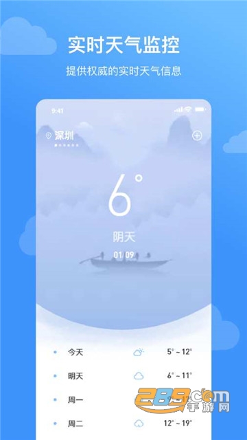 云皓天气精准预报appv1.0安卓版