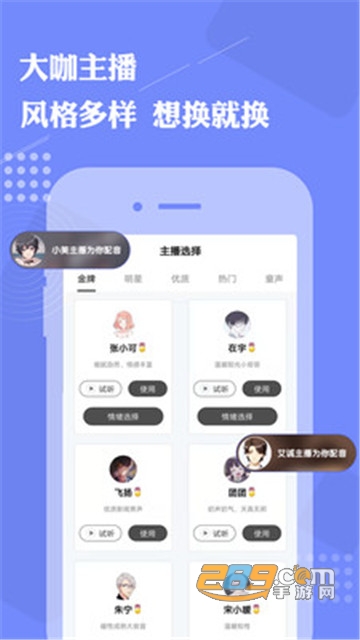 免费配音助手安卓版v1.2.9