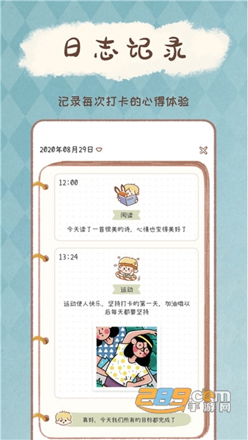 yoyo日常多次打卡app最新版v2.6.0安卓版