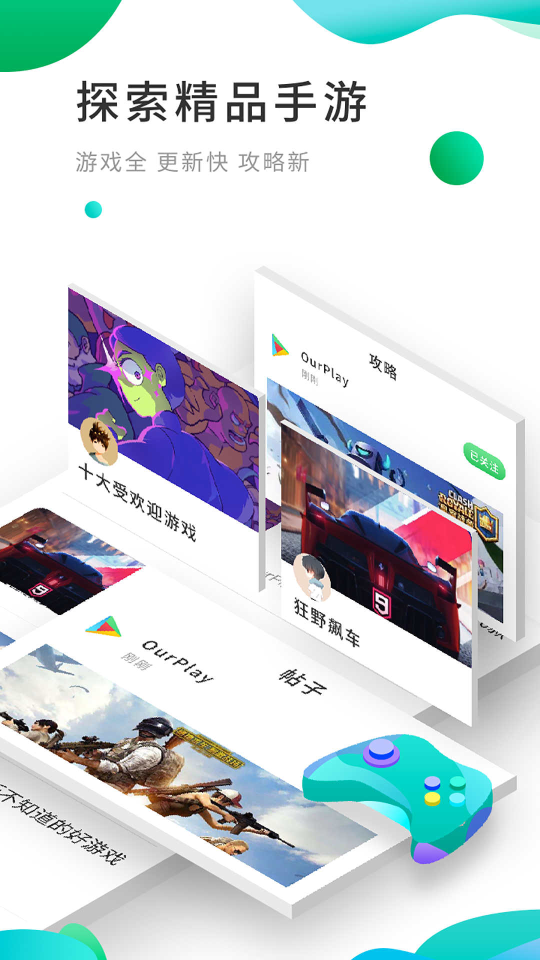 谷歌框架(OurPlay)