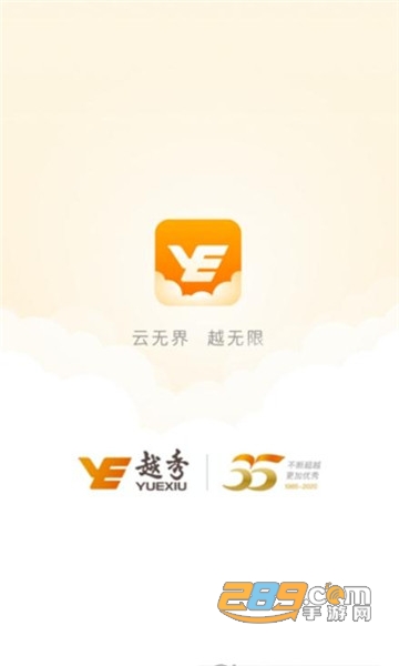 云上越秀客户端v4.5.6.03安卓版