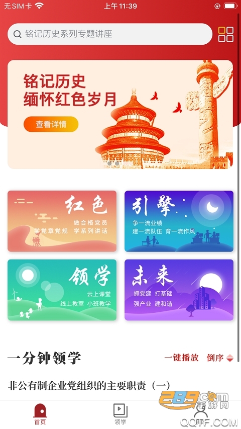 汇贤学堂网络平台app下载官方2023最新版v1.2.0安卓版