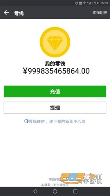 微信零钱截图照片生成器装B必备2021v2.0安卓版