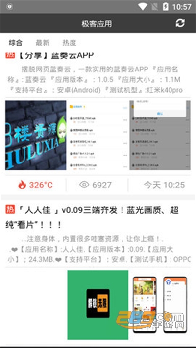 极客应用商店app下载最新版v1.0官方安卓版