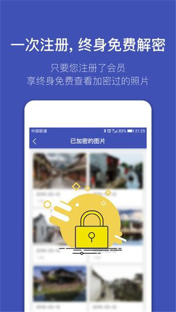 强力照片加密appv3.1.0安卓版