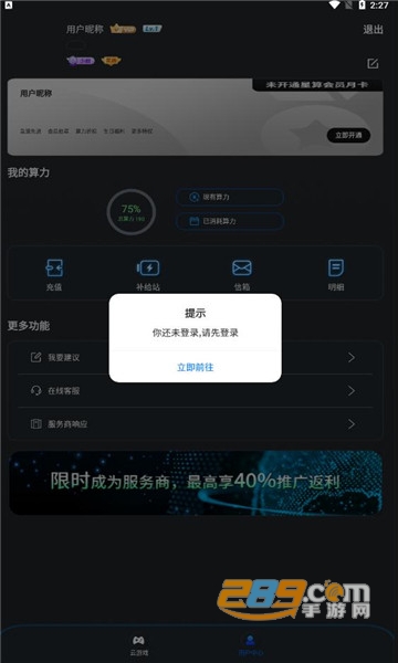 星算云电脑app安卓内测版v1.0.4安卓版
