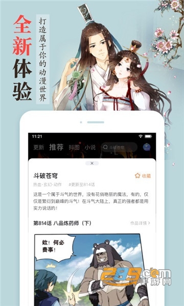 漫客栈免费破解版下载2021最新版v3.4.4安卓版