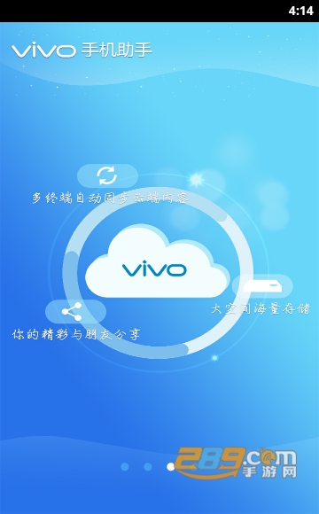 vivo手机助手app安卓版官方下载最新版v4.7.49-cn安卓版