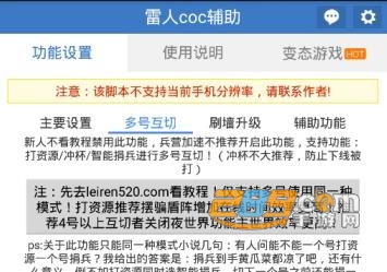 雷人coc辅助防封号最新版