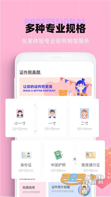 证件照美颜软件appv1.2.0安卓版