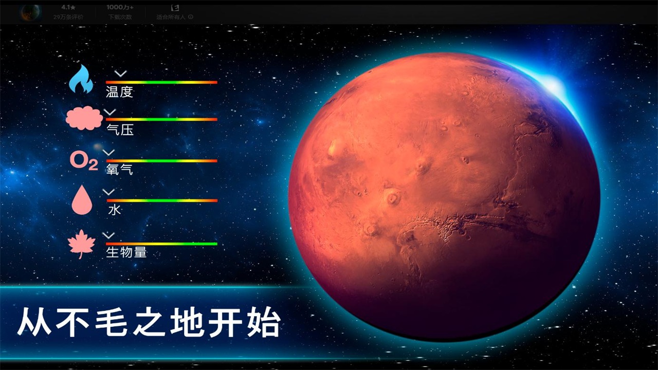 飞跃星球国际服(TerraGenesis)