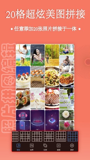 照片拼图编辑手机版