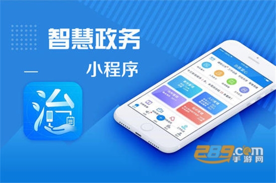 政务通app官方最新版