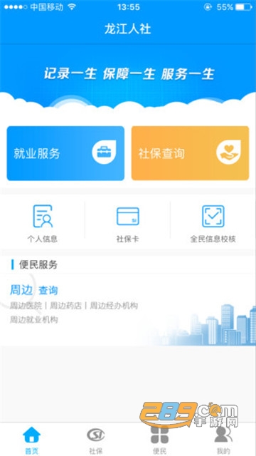龙江人社2023最新版下载官方版v7.2安卓版最新版