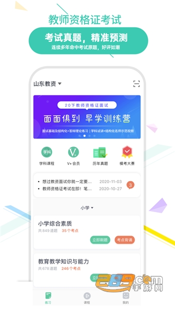 我爱教师v5.2.2