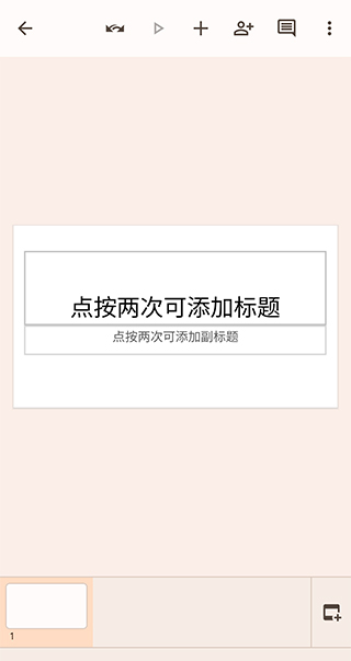 谷歌幻灯片(Slides)
